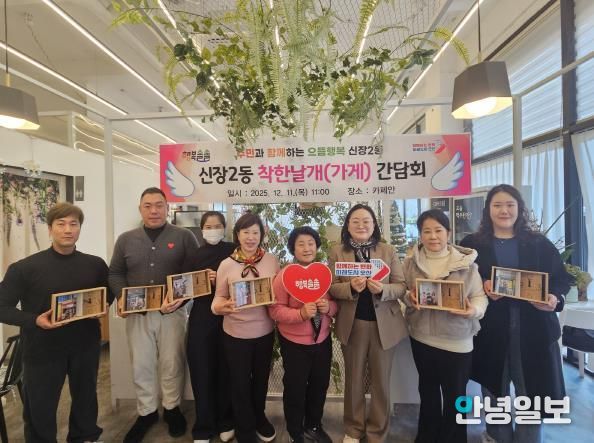 오산시 신장2동, ‘착한날개(가게)’ 후원자 간담회 개최