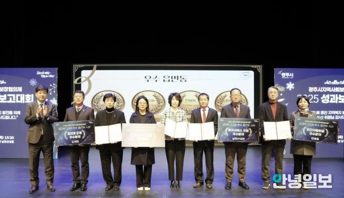 광주시, ‘2025 지역사회보장협의체 성과 보고대회’ 성료
