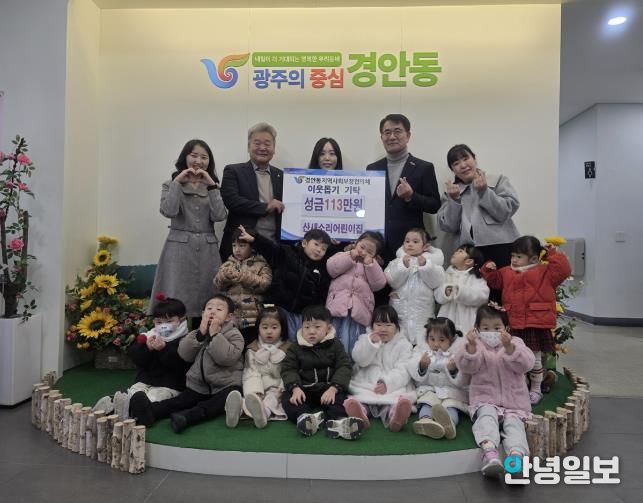 산새소리어린이집, 바자회 수익금 113만 8천 원 광주시 경안동 지보체에 기탁