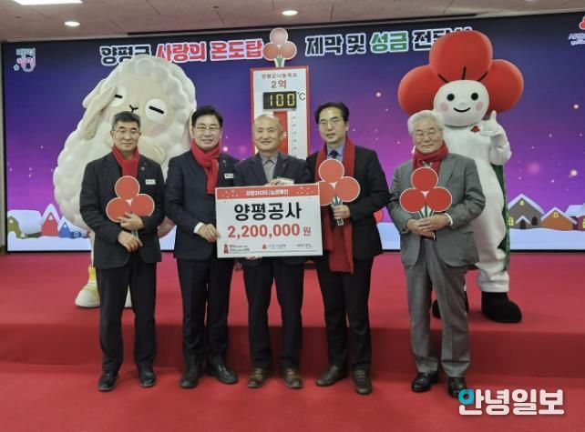 양평공사, 희망 2026 ‘나눔 캠페인 사랑의 연탄 모으기’ 성금 220만 원 기탁