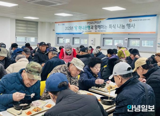 안성시노인복지관, 2025년 하나은행과 함께하는 특식 나눔 행사 성료