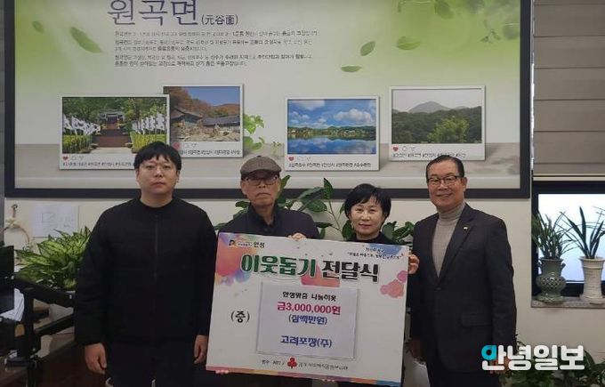 따뜻한 나눔 실천: (주)고려포장, 안성시 이웃돕기 성금 3백만 원 전달