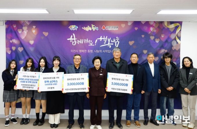 이천시, 연말 이웃돕기 기탁 이어져… 지역사회에 따뜻함 전달