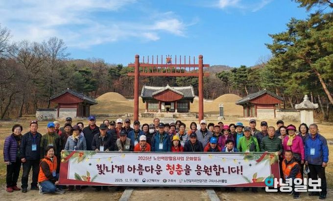 구리시니어클럽, 노인일자리 어르신 위한 동구릉 탐방 행사 개최
