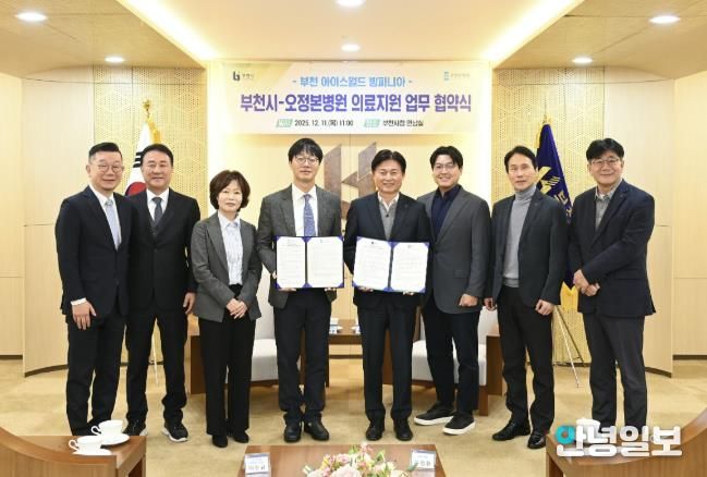 부천시는 지난 11일 오정본병원과 ‘빙파니아’ 현장 의료지원을 위한 업무협약을 체결했다.