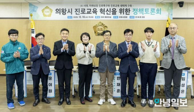의왕시의회 한채훈 좌장, AI 진로교육 혁신 정책토론 성료