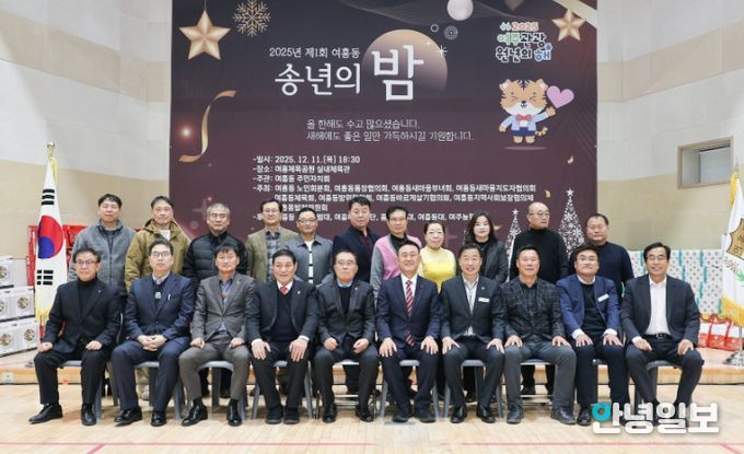 2025년 제1회 여흥동 송년의 밤 개최