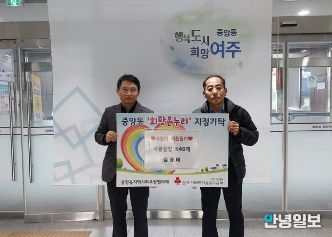 여주농협 직원 김광태, 올 한 해 9차례 이어진 선행