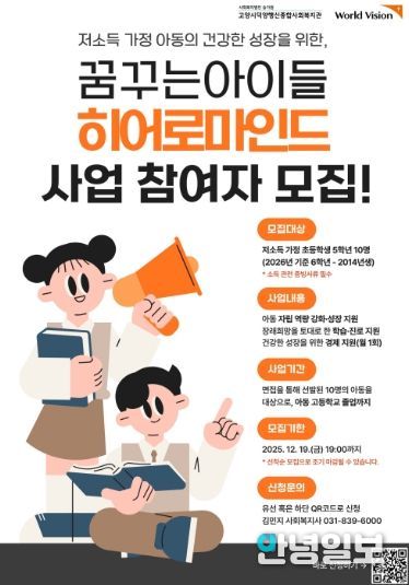‘히어로마인드’사업 참여자 모집 안내문