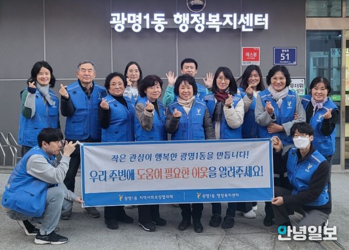 광명시 광명1동 지역사회보장협의체는 지난 11일 도움이 필요한 이웃을 발굴·지원하기 위해 ‘동절기 복지사각지대 발굴 캠페인’을 실시했다.