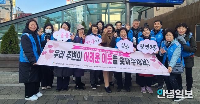 광명시 광명3동 지역사회보장협의체는 지난 11일 광명사거리역 인근에서 겨울철 복지사각지대 발굴을 위한 거리 캠페인을 진행했다.