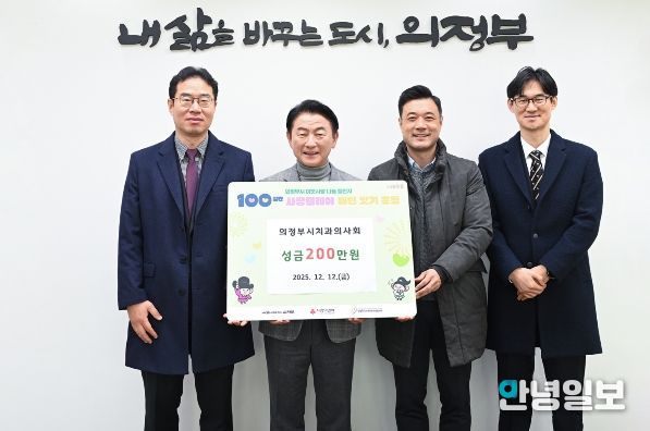 김동근 시장이 12월 12일 의정부시치과의사회(회장 임동철)의 ‘100일간 사랑릴레이 배턴 잇기’ 성금 전달식에서 함께 기념사진을 찍고 있다.