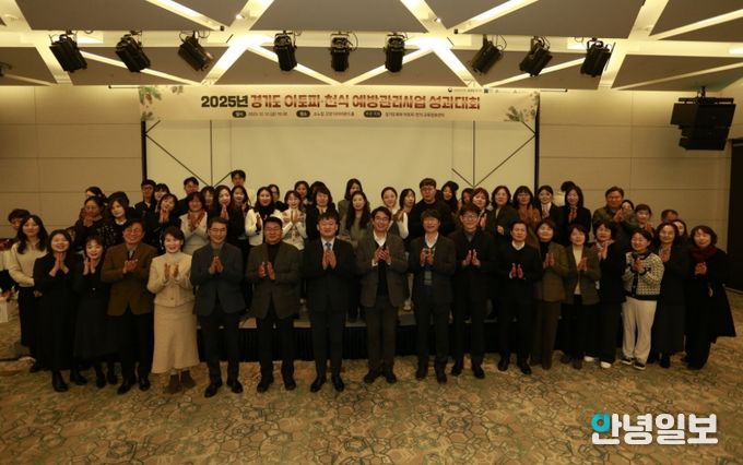 2025년 아토피·천식 예방관리사업 성과대회