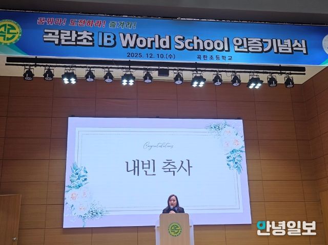 최효숙 의원, 곡란초 ‘IB월드스쿨’ 인증 선포식 참석...아이들이 꿈꾸고 도전하며 즐기는 미래교육 응원