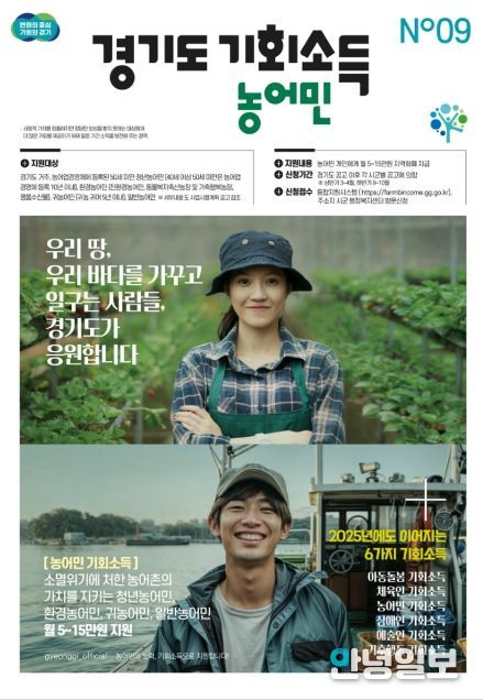 2025 농어민 기회소득