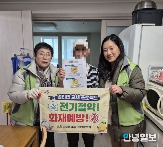 장곡동, '멀티탭 교체' 취약계층 주거 안전 강화