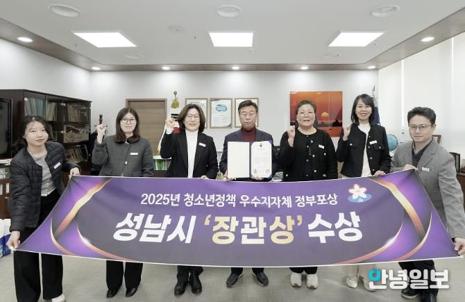 성남시는 성평등가족부 주관 ‘청소년정책 우수 지자체 평가’에서 지방자치단체 부문 장관상을 받아 관계 공무원들이 기념사진을 찍고 있다