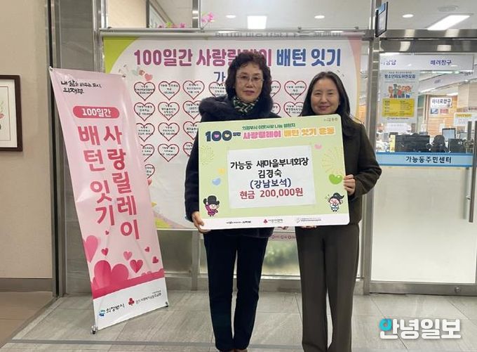 의정부시 가능동 새마을부녀회, 김경숙 회장(강남보석 대표) 성금 기탁