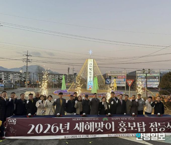 가평군 상면, 2026년 새해 밝히는 '홍보탑 점등'