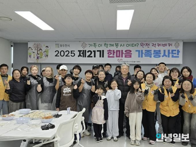 동두천시 자원봉사센터 가족봉사단, 연말연시 만두·떡국떡 만들어 전달