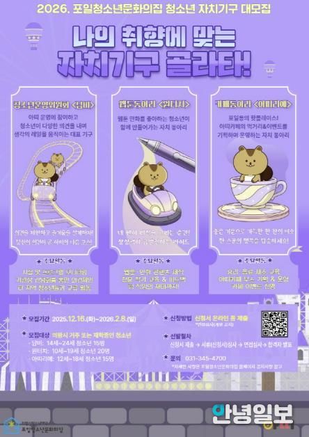 의왕시 포일청소년문화의집, 2026년 청소년 자치기구 참여자 모집