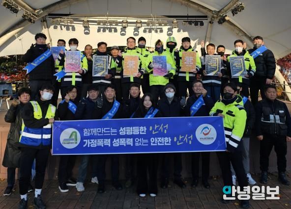 안성시시설관리공단, 가정·성폭력 추방 홍보 활동 실시