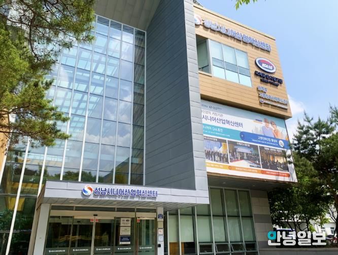 성남시니어산업혁신센터 ‘고령친화우수식품 사용성평가 수행기관’ 선정