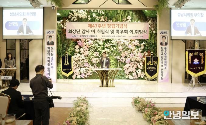 성남시의회, 동성남청년회의소 창립기념식 및 회장단 이취임식 참석