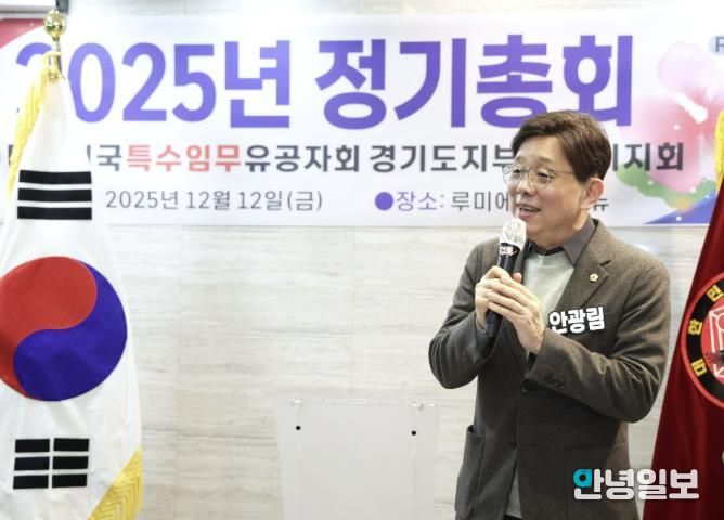 성남시의회, 특수임무유공자회 2025년 정기총회 참석