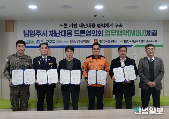 남양주소방서, 드론 활용 재난대응 역량 강화 업무협약(MOU) 체결