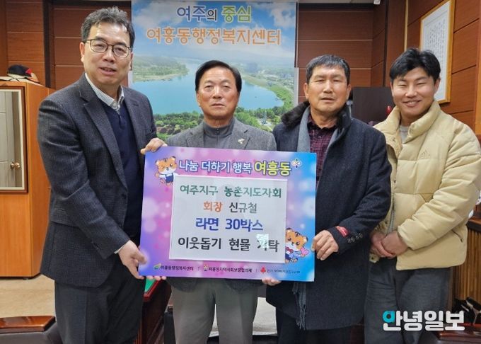 여주지구 농촌지도자회, 연말 이웃사랑 라면 30박스 여흥동에 기탁