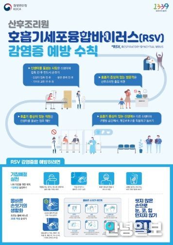 안양시 동안구보건소, 호흡기세포융합바이러스(RSV) 감염증 주의 당부