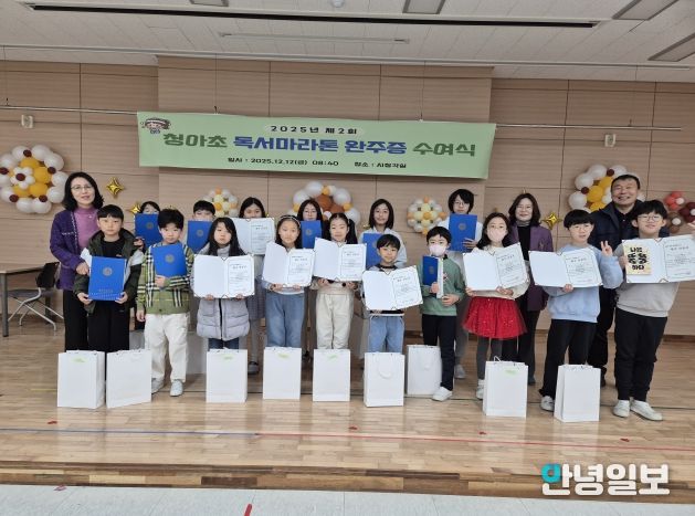 하남 청아초, ‘독서마라톤 완주자들, 성취의 기쁨 나누다’