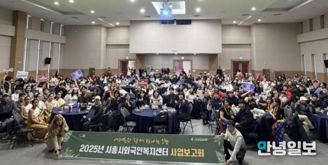 시흥시외국인복지센터, 재시흥 교민회와 함께한 2025년 사업보고회 성료