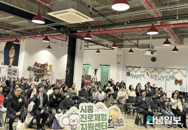 교육도시 시흥, '2025년 시흥진로체험지원센터 성과공유회'서 발전방향 논의