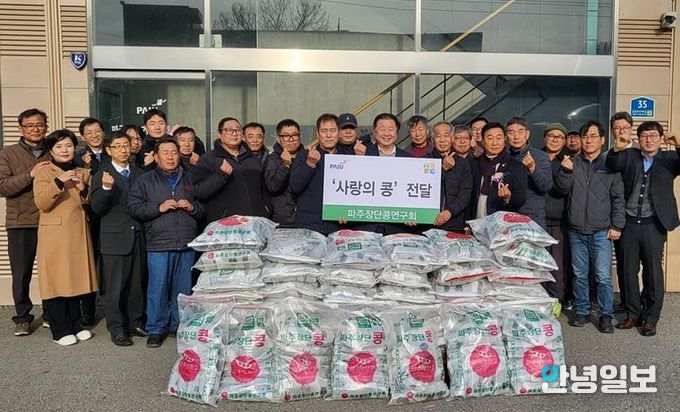 파주시, 파주장단콩연구회로부터 사랑의 콩 전달받아