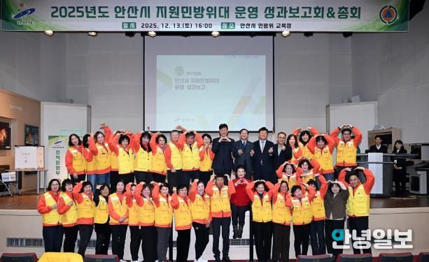 이민근 안산시장(뒷줄 오른쪽 여덟번째)이 안산시 민방위 교육장에서 열린 ‘2025년 지원민방위대 운영성과보고회’ 참석자들과 함께 기념촬영을 하고 있다.