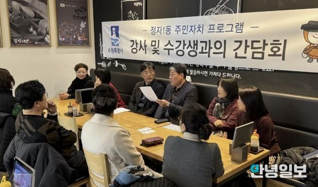 수원시 장안구 정자1동 주민자치회, 주민자치센터 프로그램 강사 및 수강생 간담회 진행