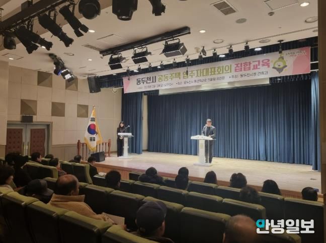 동두천시, ‘2025년 입주자대표회의 집합교육’ 성황리에 마무리