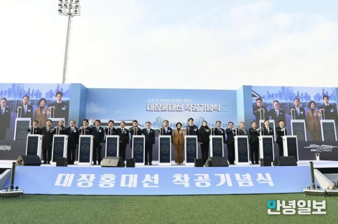 대장-홍대선 착공기념 사진