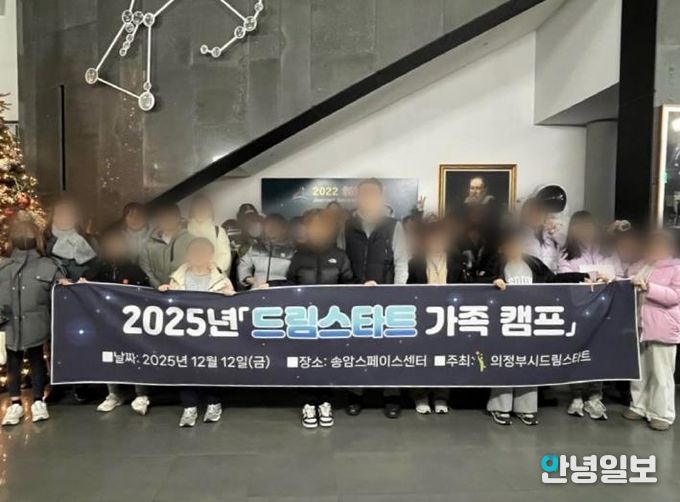 의정부시, 2025년 드림스타트 가족 캠프 실시