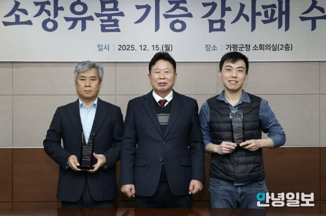 가평의 시간, 유물로 돌아오다… 26점 기증 받아