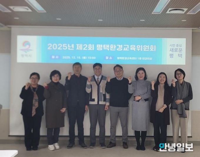 평택시, 환경교육위원회 개최