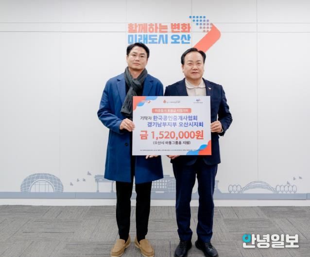 오산시, 한국공인중개사협회 오산시지회로부터 그룹홈 지원 성금 기탁 받아