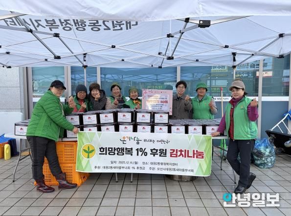 오산시 대원2동, ‘희망행복 1% 후원 김치 나눔’으로 이웃사랑 실천