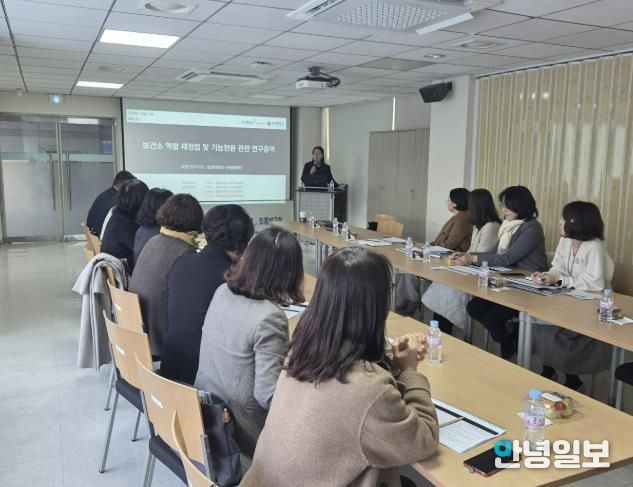 보건소 역할재정립 및 기능전환 연구용역 최종보고회