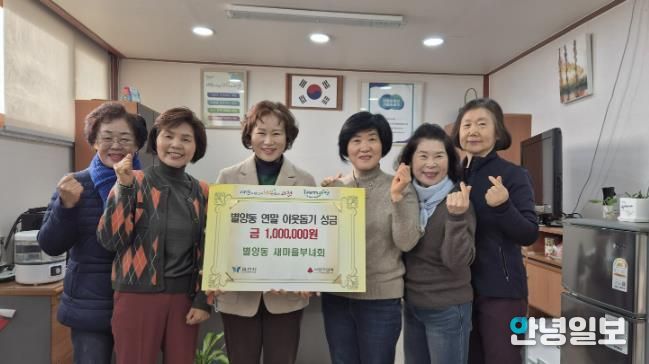 과천시 별양동‧문원동 새마을부녀회, 지역 취약 계층 위해 바자회 수익금 기부