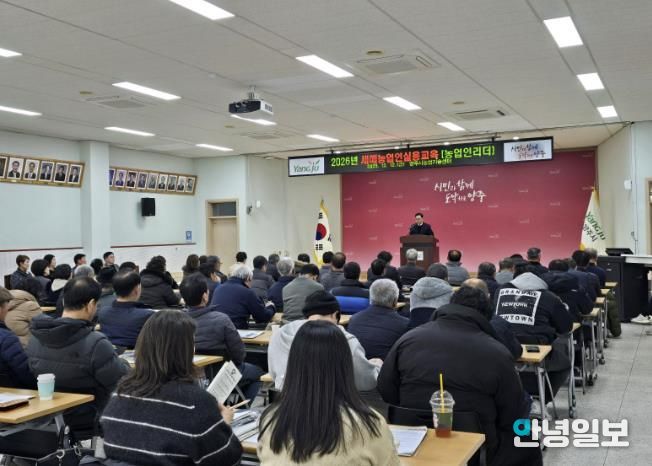 양주시, ‘2026년 새해농업인실용교육 농업인리더반’ 마무리