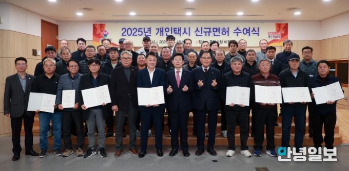 용인특례시는 16일 시청 비전홀에서 ‘2025년도 개인택시운송사업 신규 면허증 수여식’을 열고 신규 면허자 35명에게 면허증을 전달했다