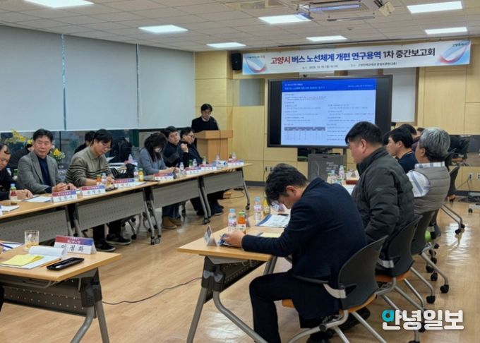 버스 노선체계 개편 연구용역 1차 중간보고회